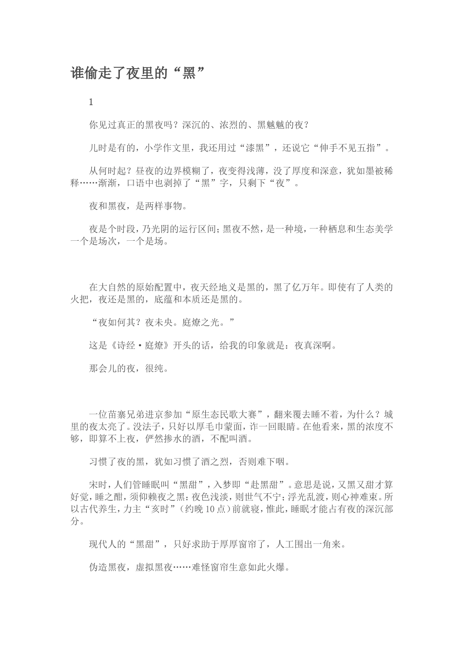 谁偷走了夜里的_第1页