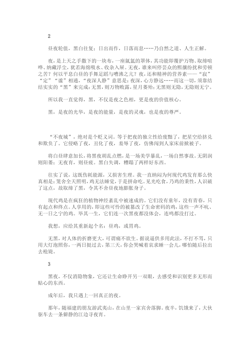 谁偷走了夜里的_第2页