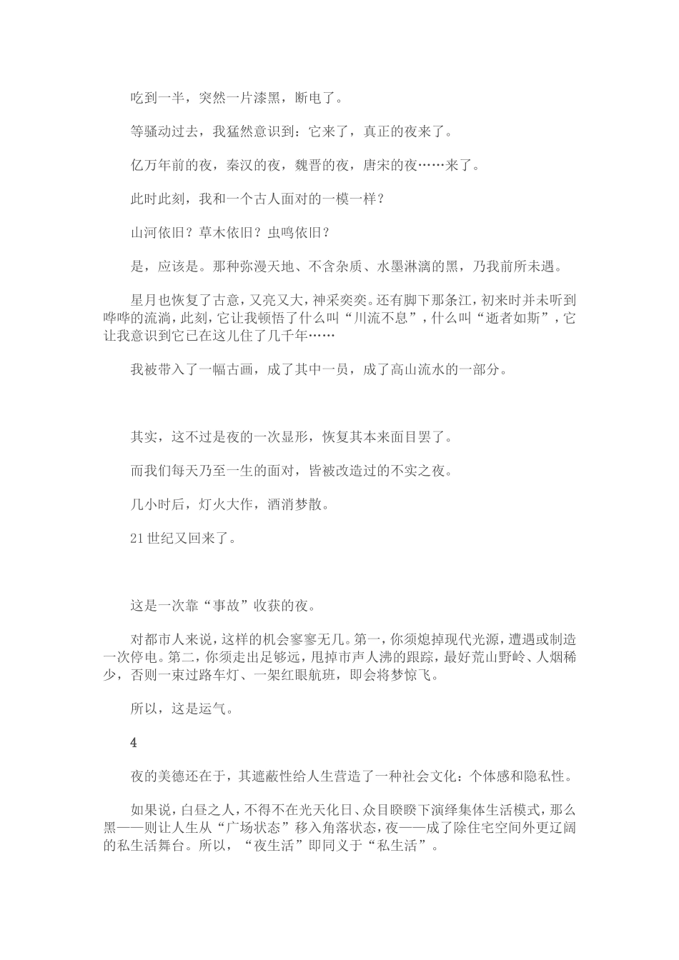 谁偷走了夜里的_第3页