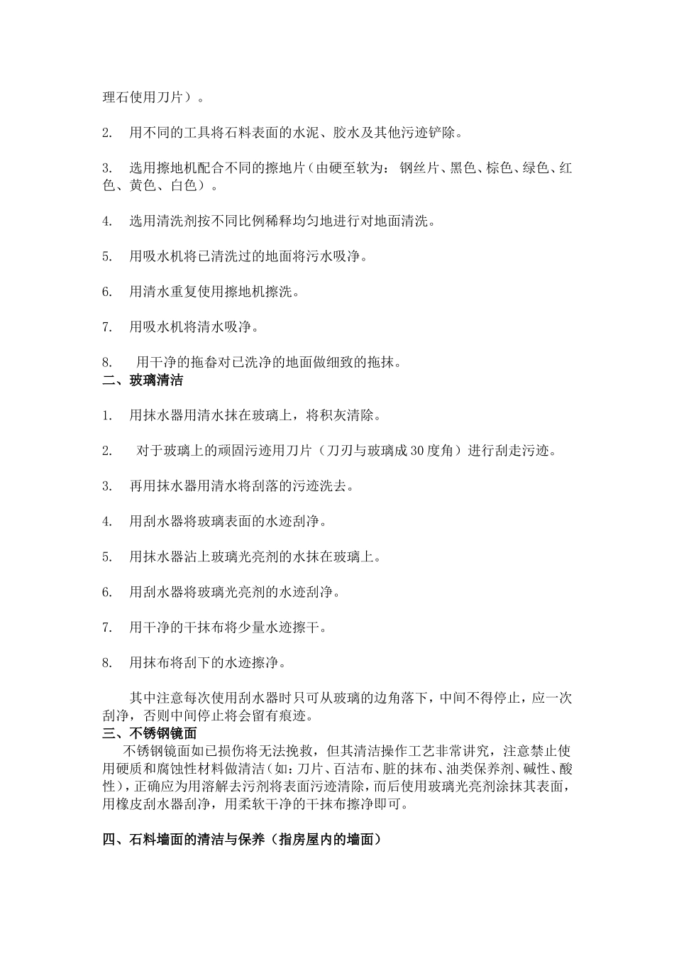 保洁服务标准与流程_第2页