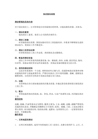 保洁服务标准与流程