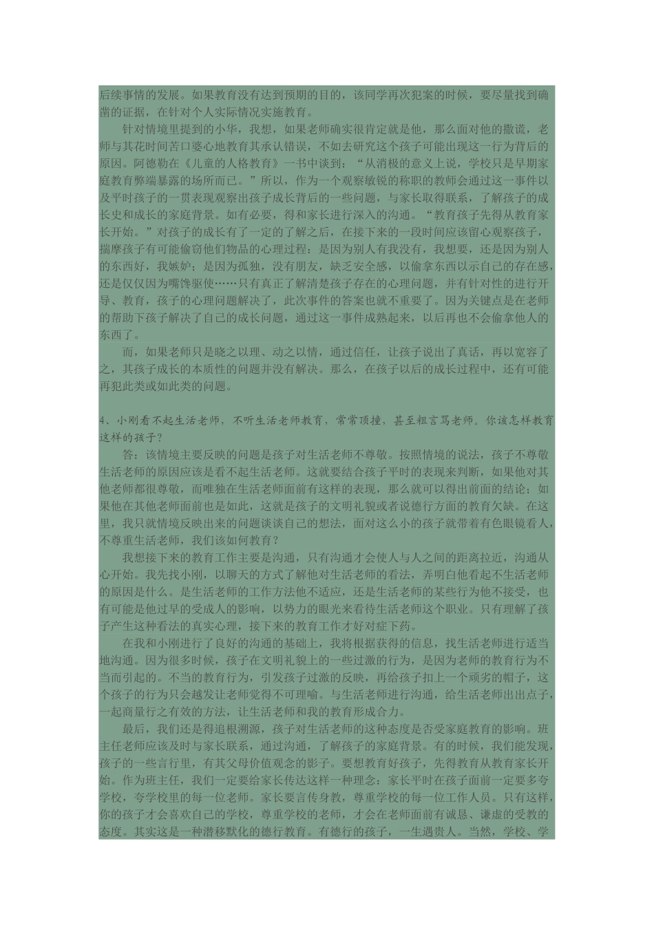 班主任素质大赛情景答辩试题_第3页