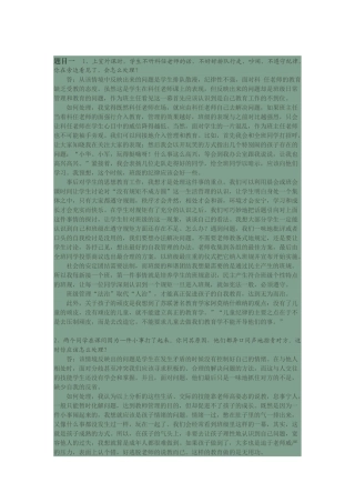 班主任素质大赛情景答辩试题