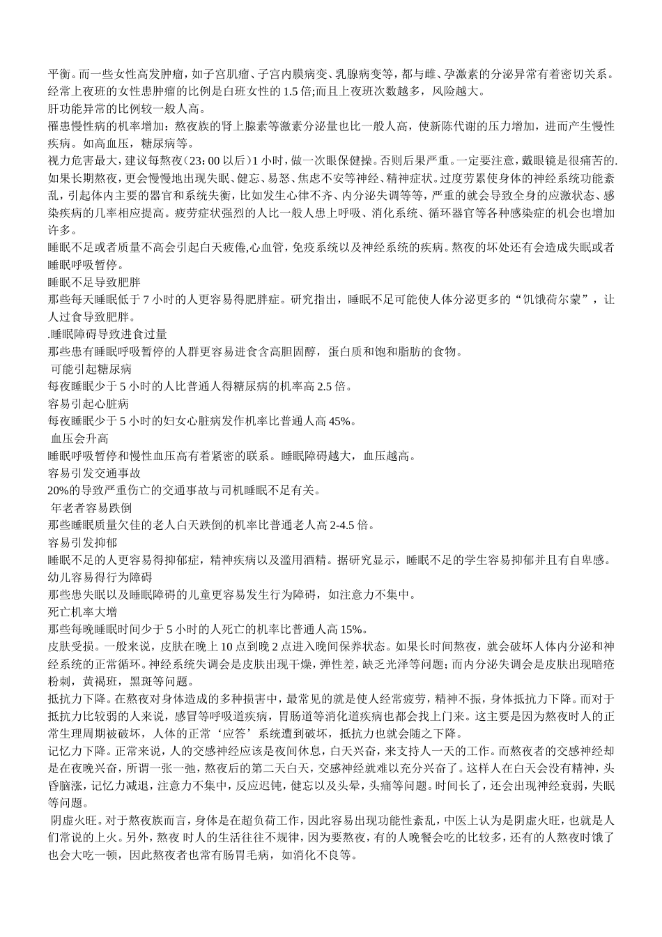 熬夜后如何恢复吃什么好全攻略_第2页