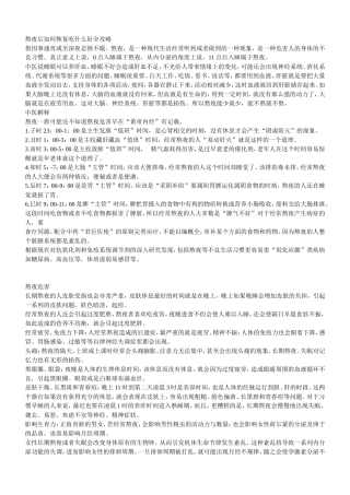 熬夜后如何恢复吃什么好全攻略
