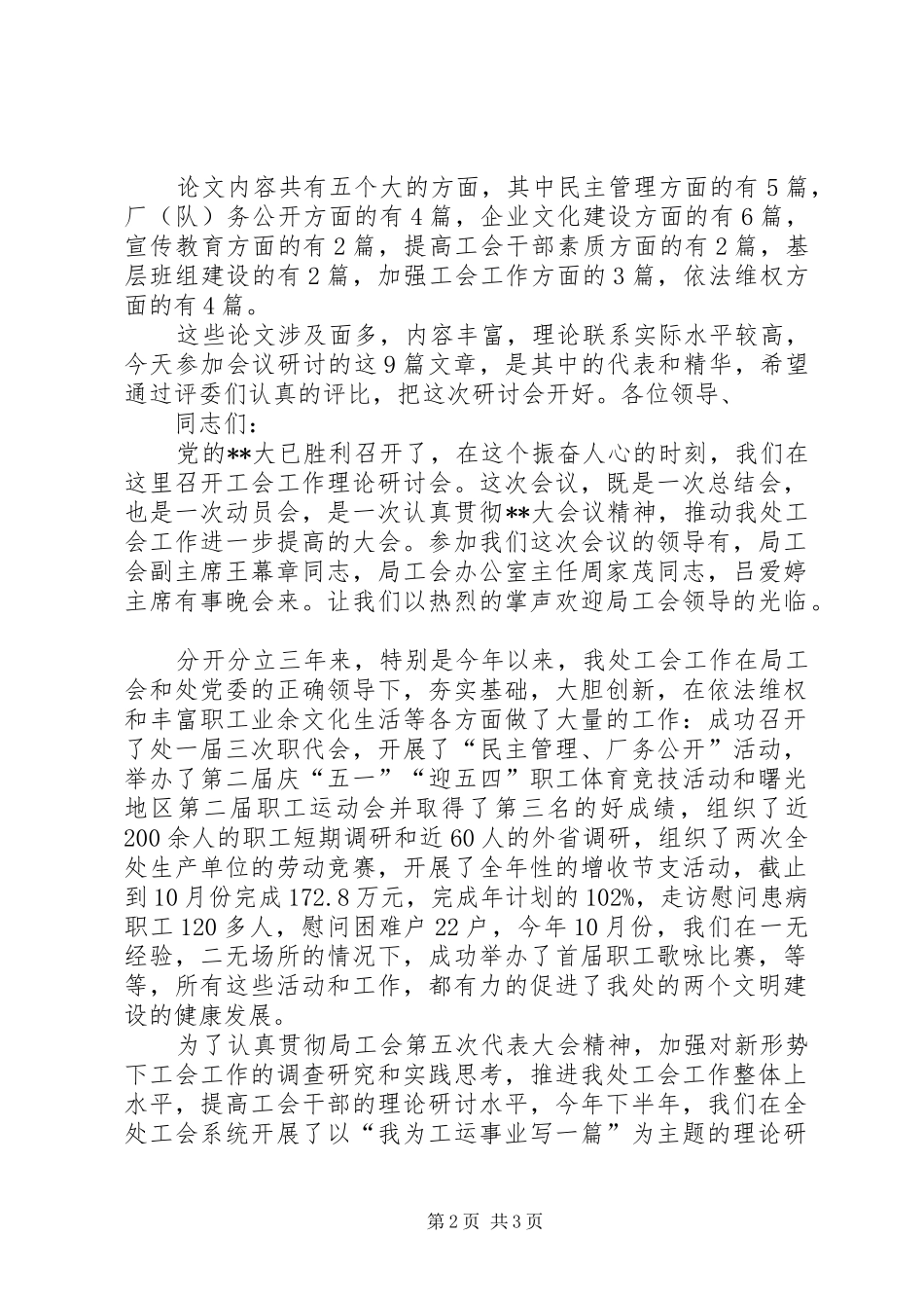 工会工作理论研讨会主持词_第2页