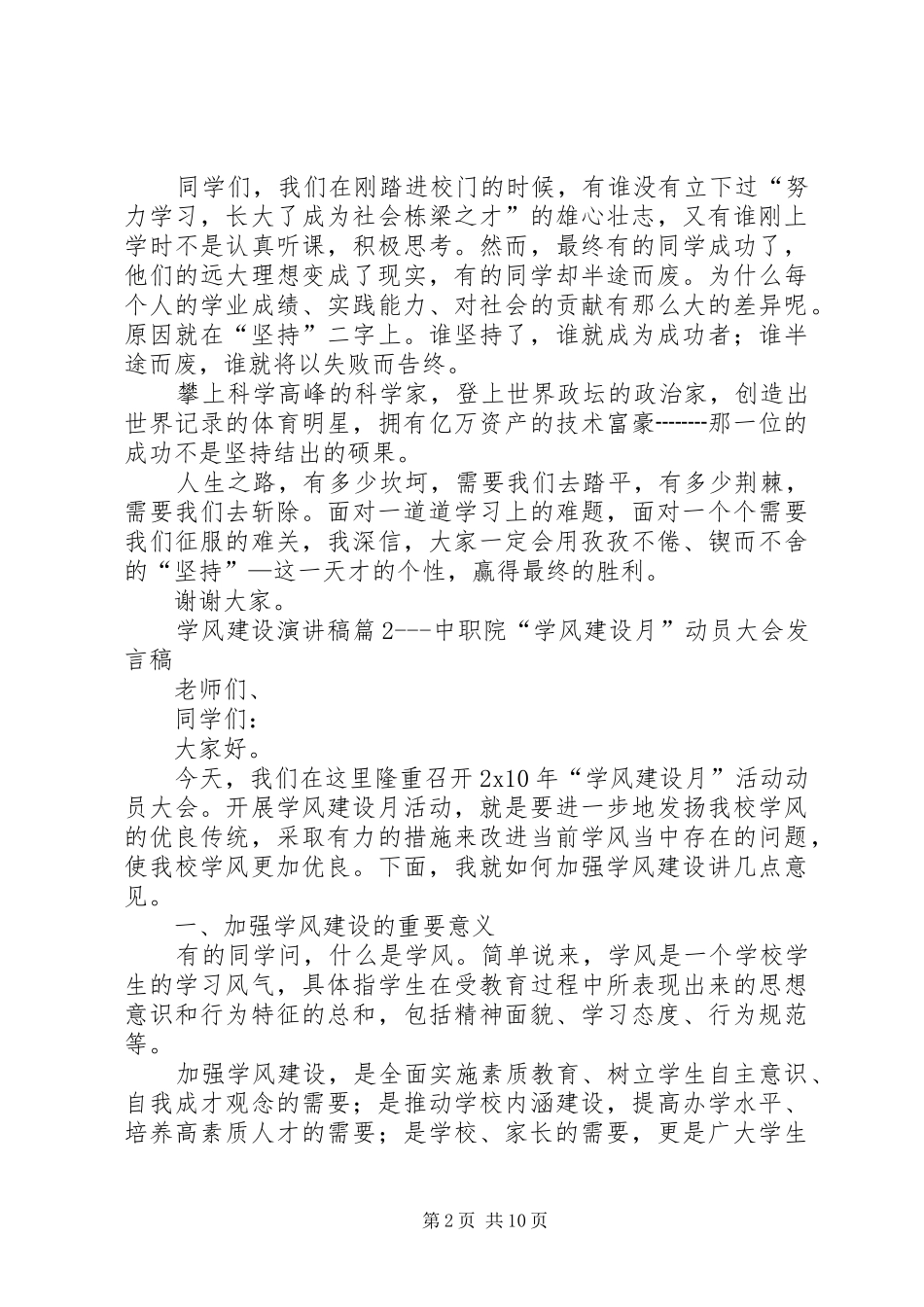 学风建设演讲稿范文集合五篇_第2页