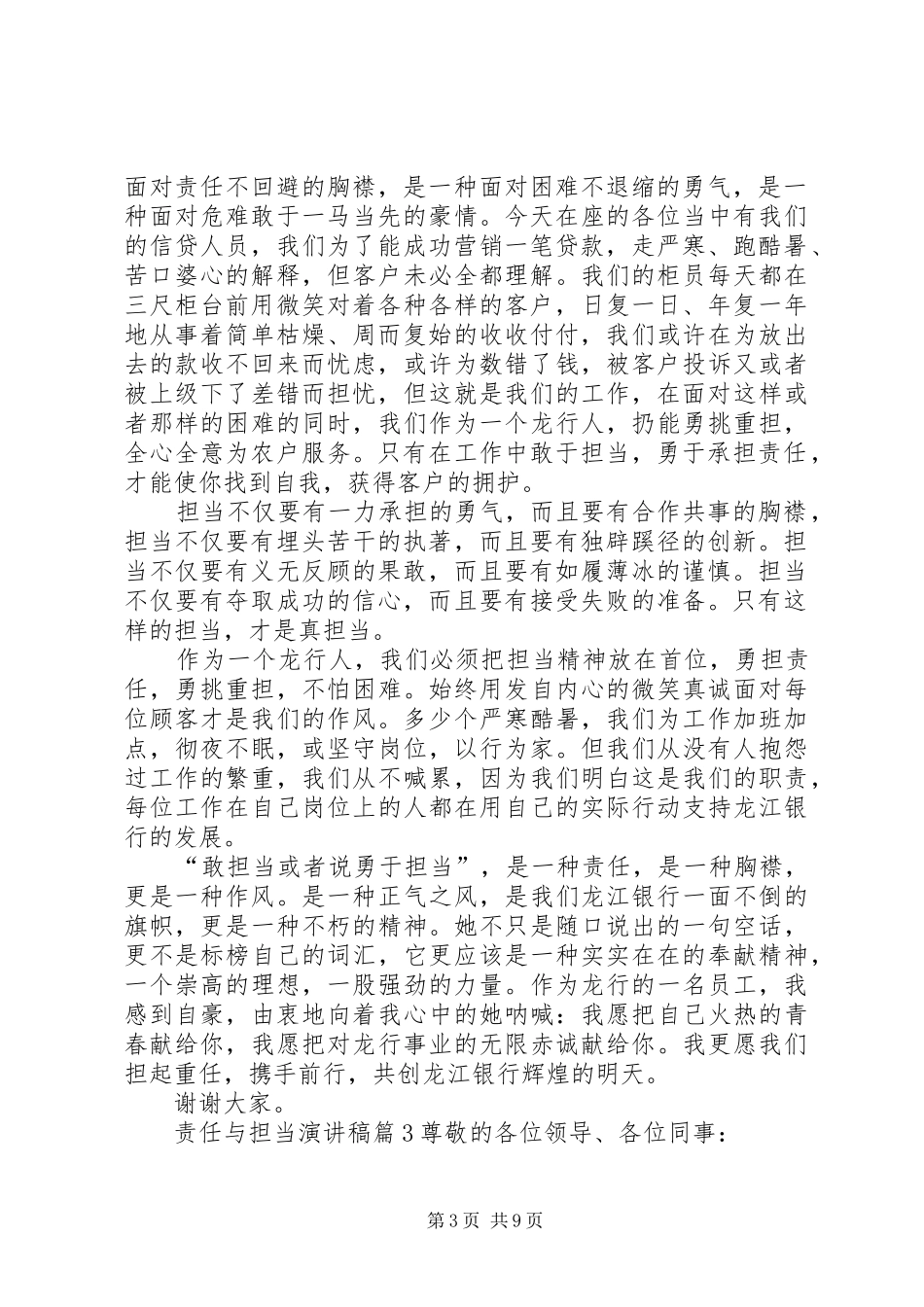 责任与担当演讲稿范文6篇_第3页