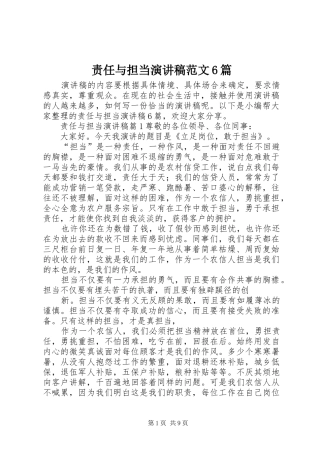 责任与担当演讲稿范文6篇