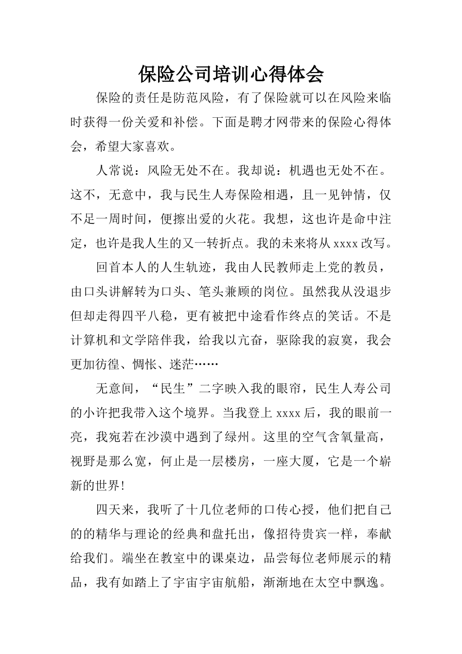 保险公司培训心得体会_第1页