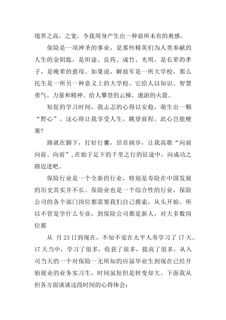 保险公司培训心得体会_第2页