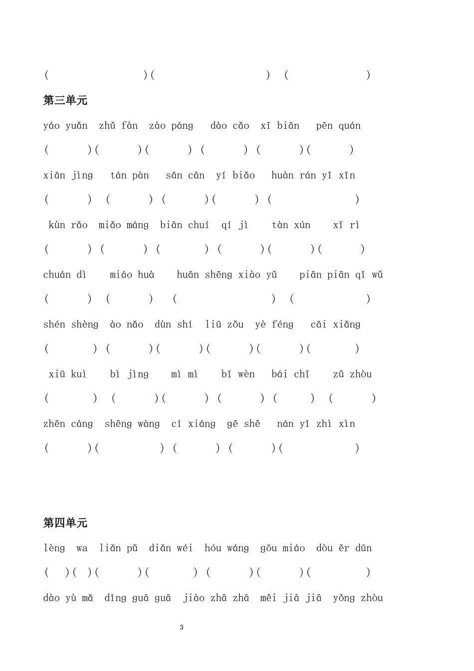 北师大版-五年级上册字词复习看拼音写词语_第3页