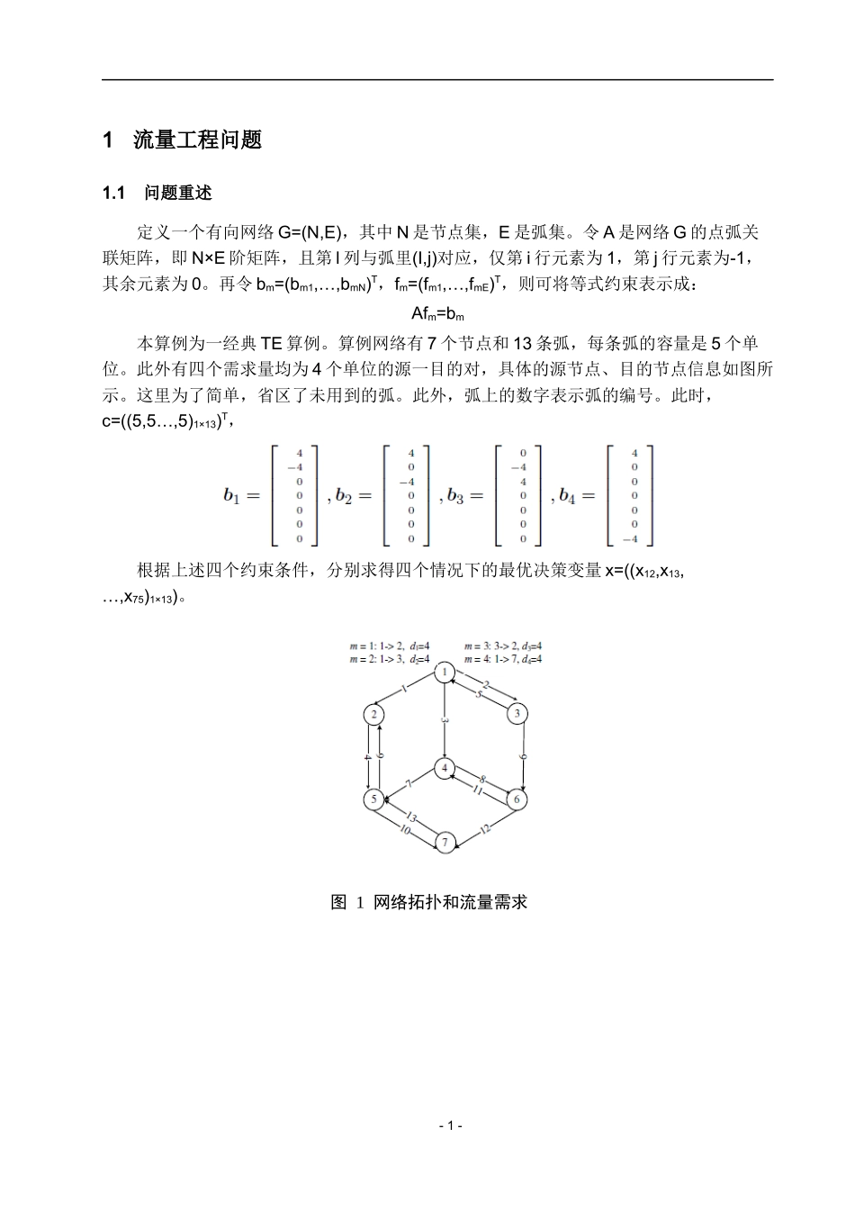 北航最优化方法大作业参考_第1页