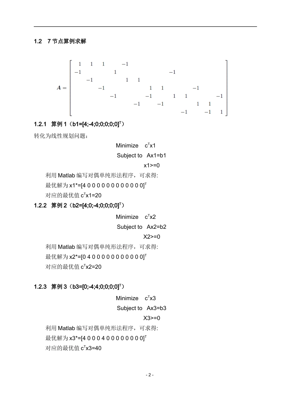 北航最优化方法大作业参考_第2页