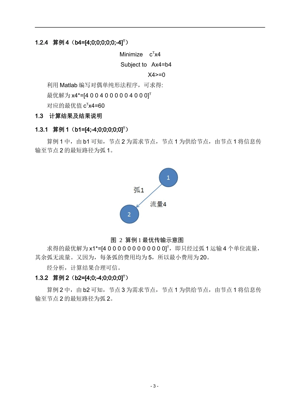 北航最优化方法大作业参考_第3页