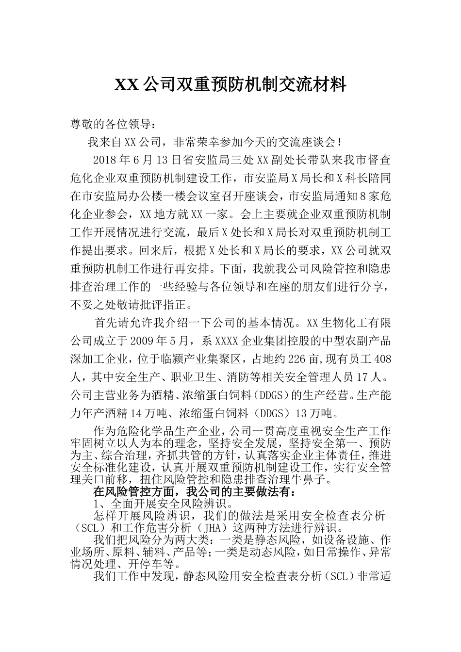 XX公司双重预防机制交流材料_第1页