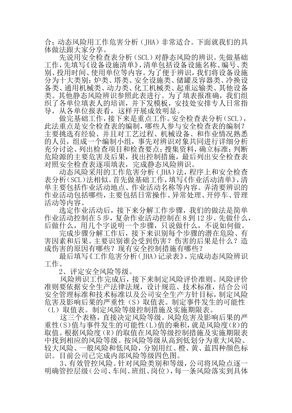 XX公司双重预防机制交流材料_第2页