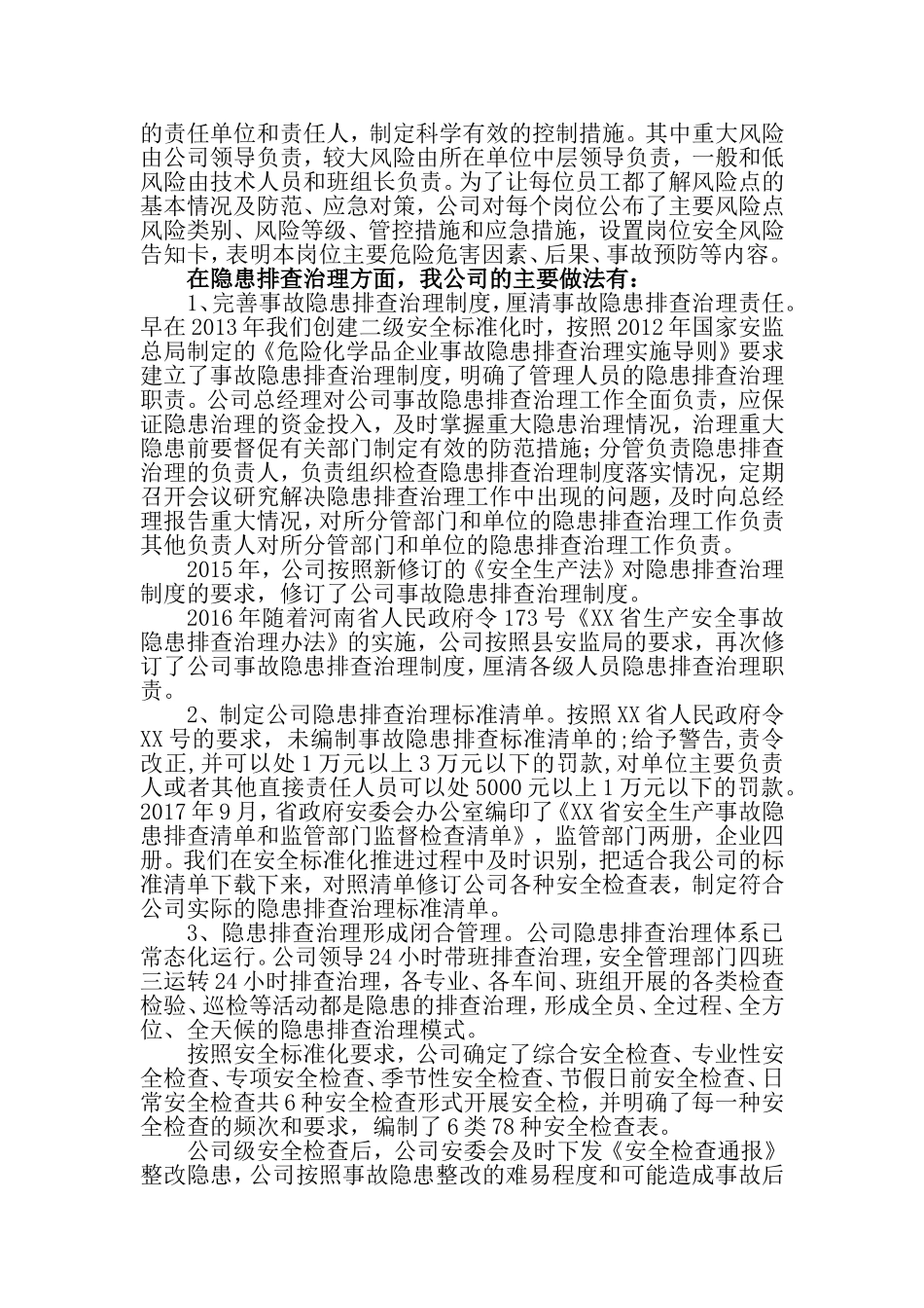 XX公司双重预防机制交流材料_第3页