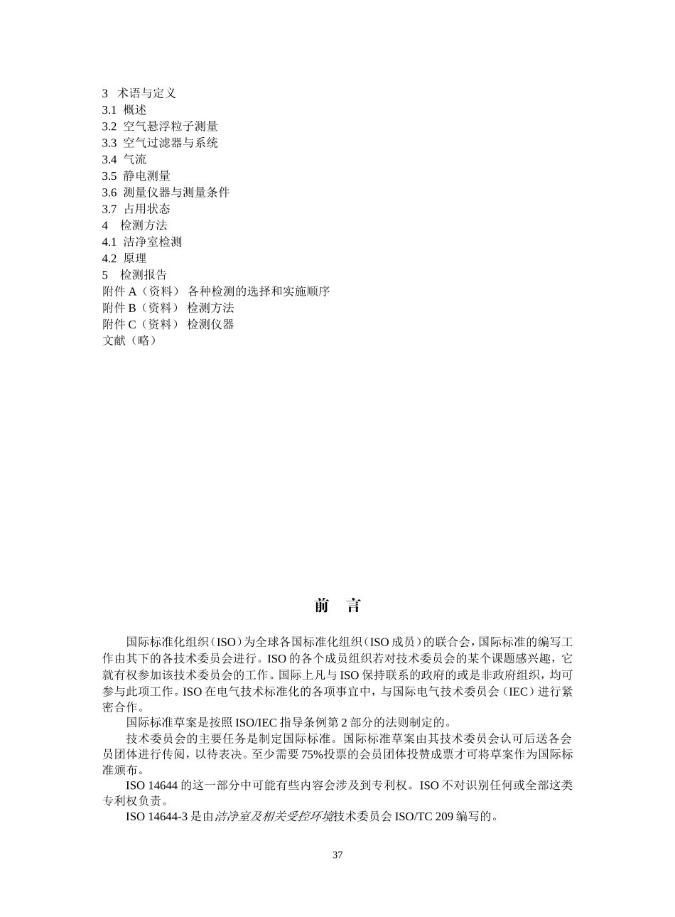 ISO14644-3检测方法_第2页