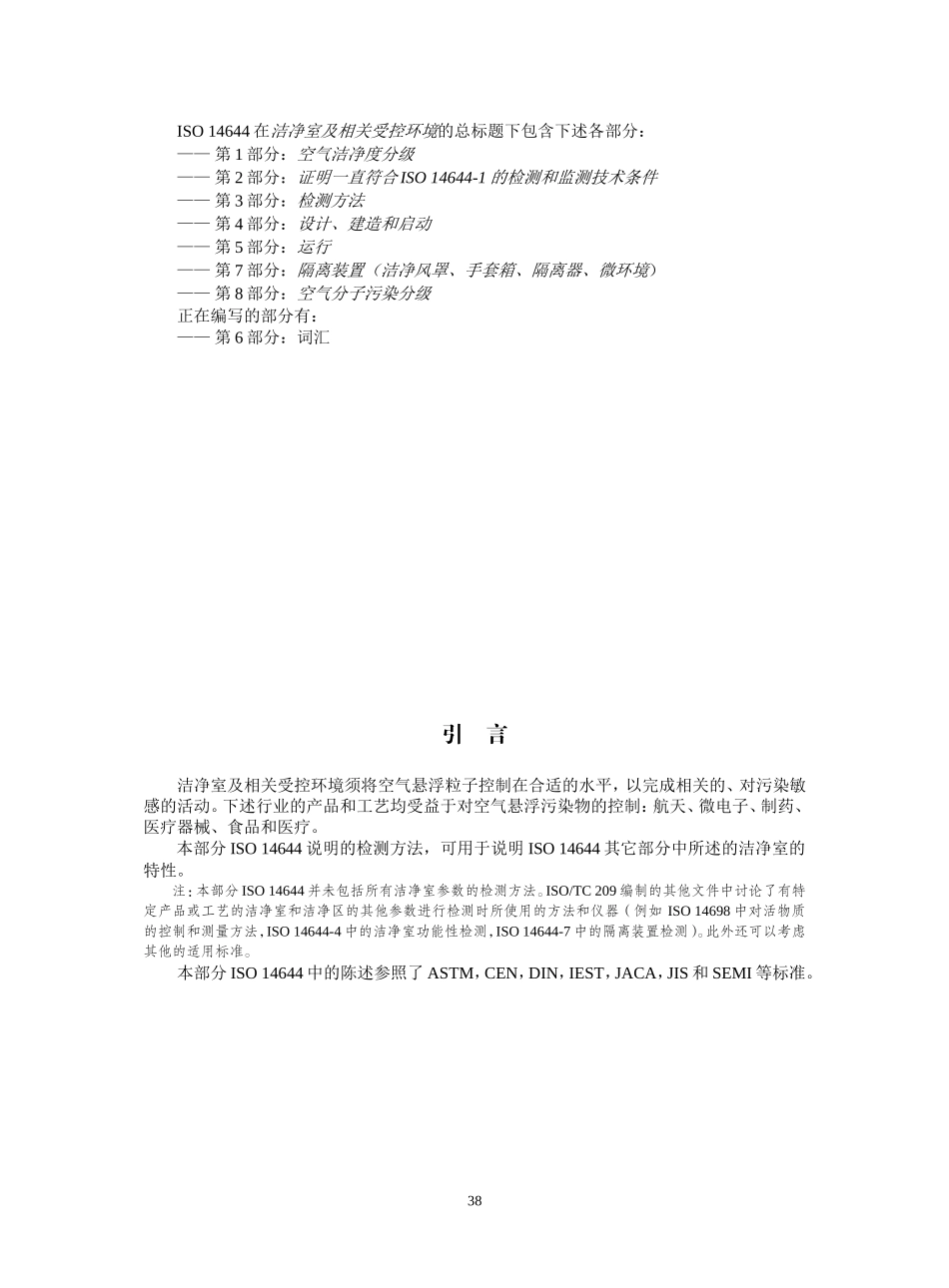 ISO14644-3检测方法_第3页