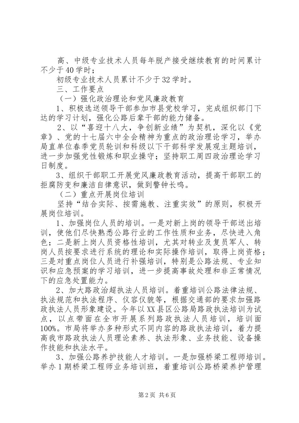 公路系统教育培训工作计划_第2页