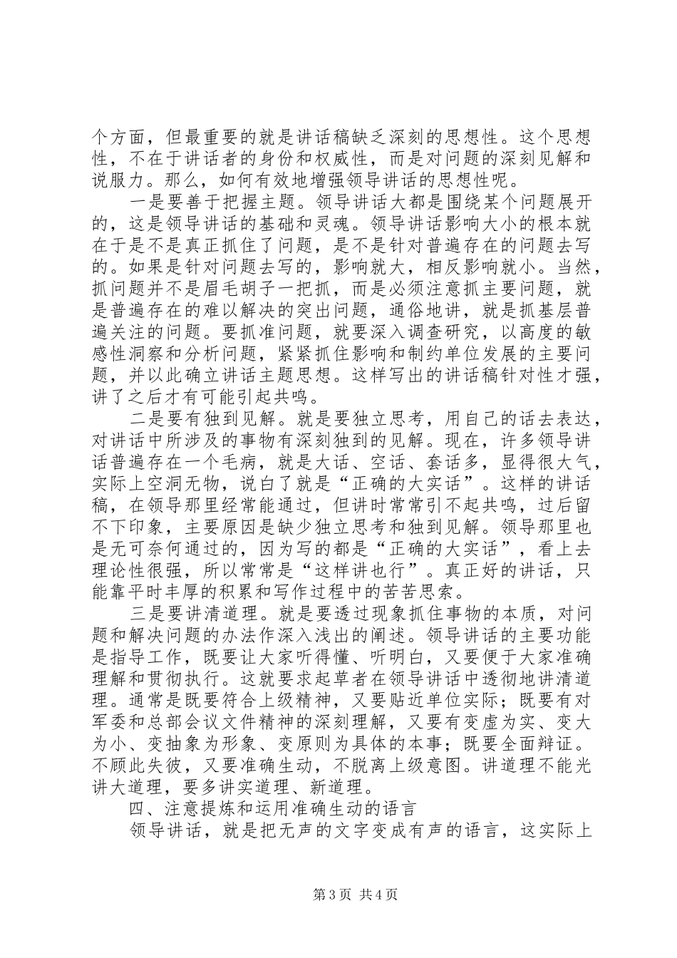 关于撰写领导讲话稿的体会与思考五篇_第3页