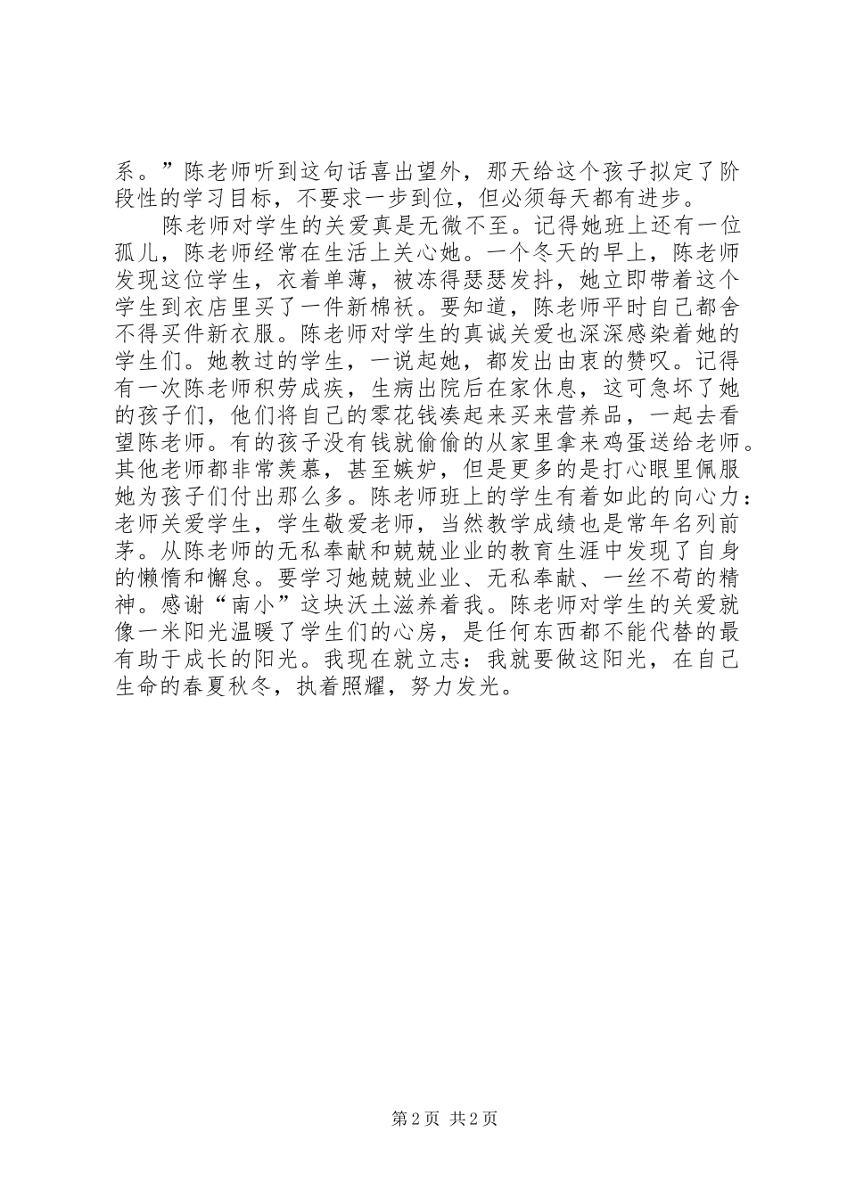 演讲稿《一缕阳光照进心房》_第2页