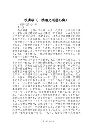 演讲稿《一缕阳光照进心房》