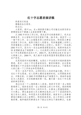 红十字志愿者演讲稿