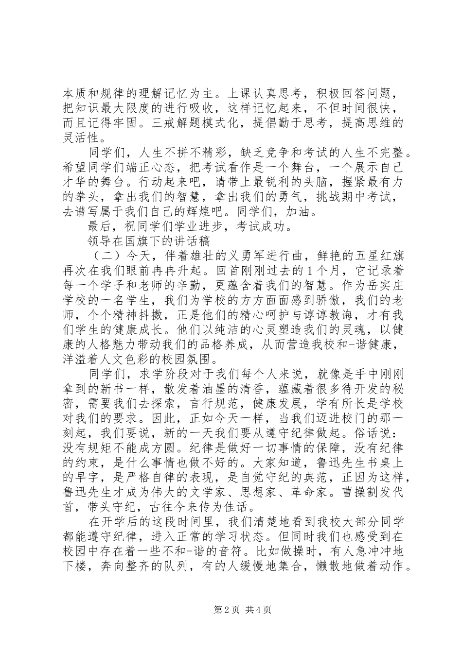 领导在国旗下的讲话稿_第2页