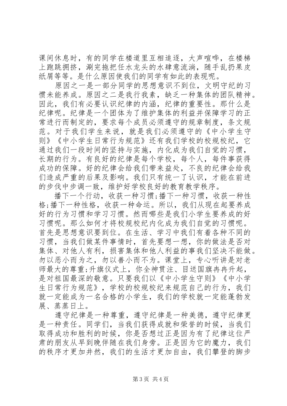 领导在国旗下的讲话稿_第3页