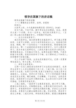 领导在国旗下的讲话稿