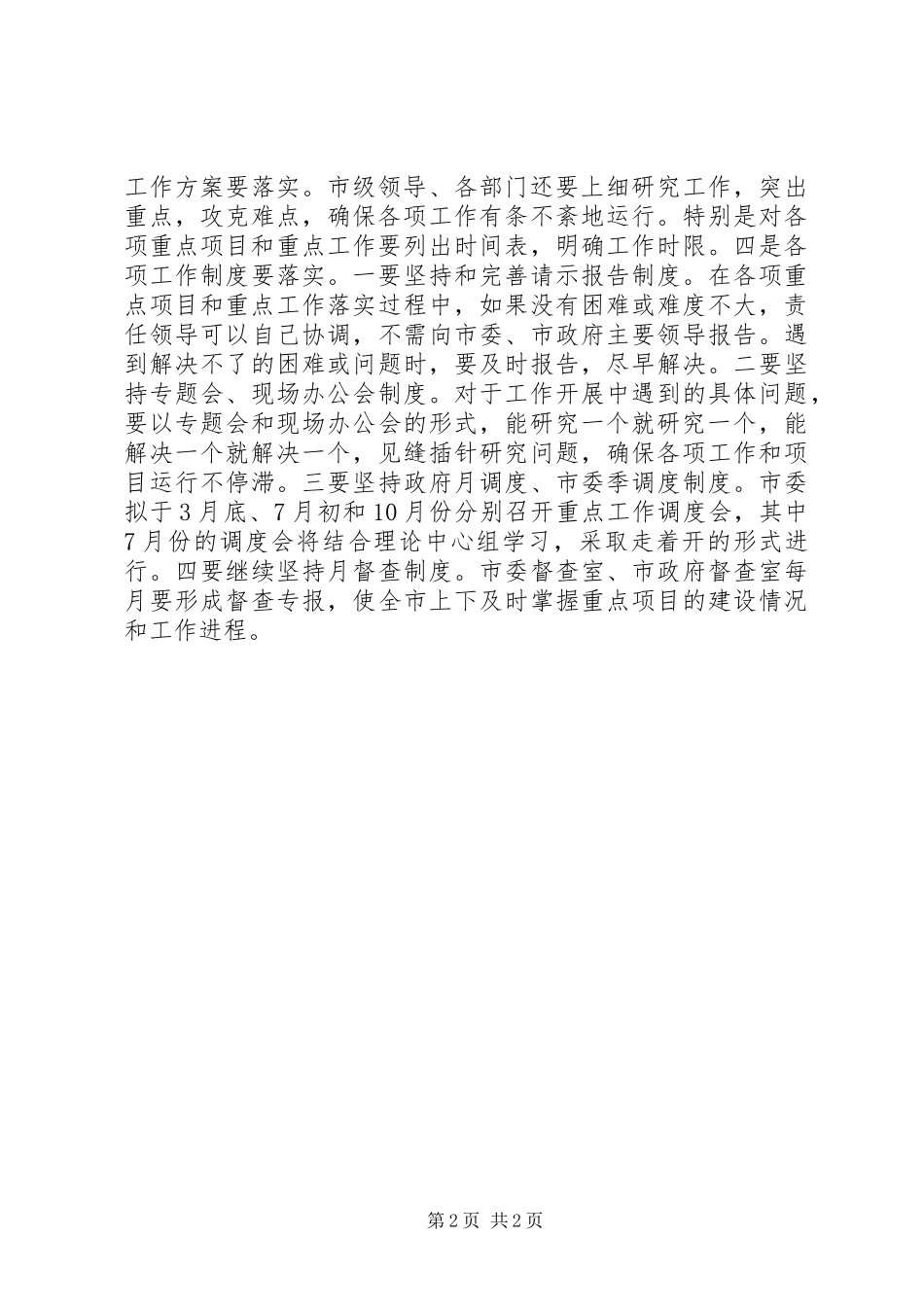 市政府重点工作谋划会上的讲话_第2页