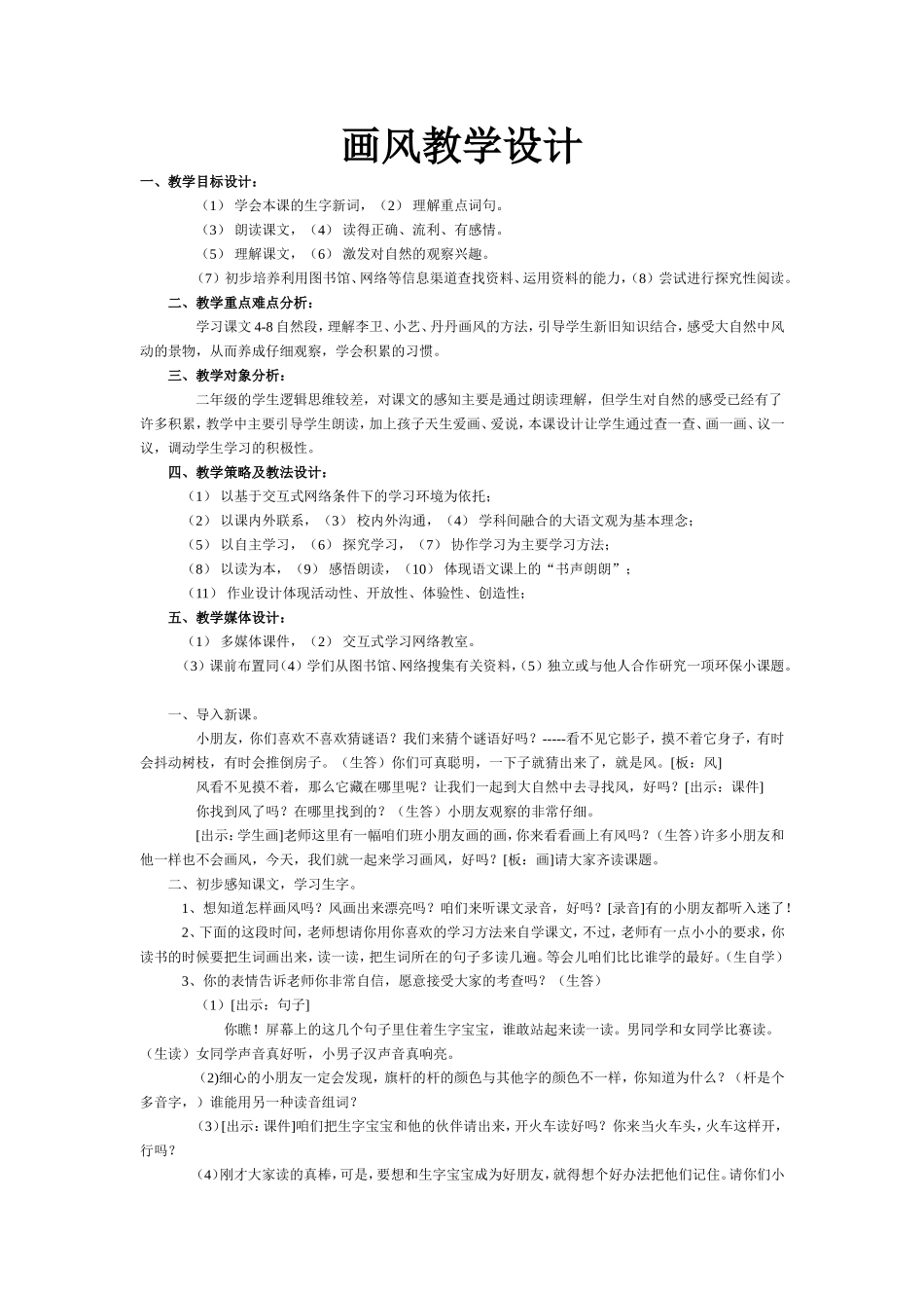 （中小学资料画风教学设计_第1页