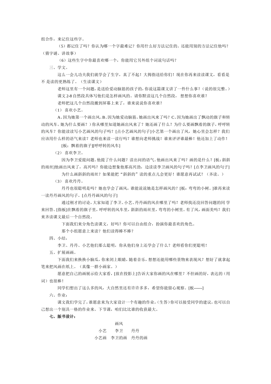 （中小学资料画风教学设计_第2页
