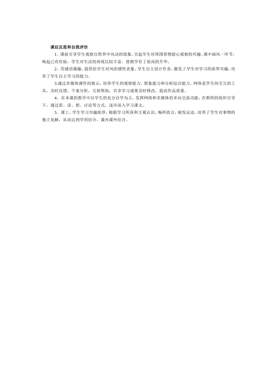 （中小学资料画风教学设计_第3页