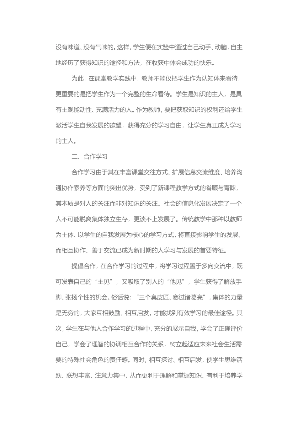 课堂教学中的“以人为本”_第2页