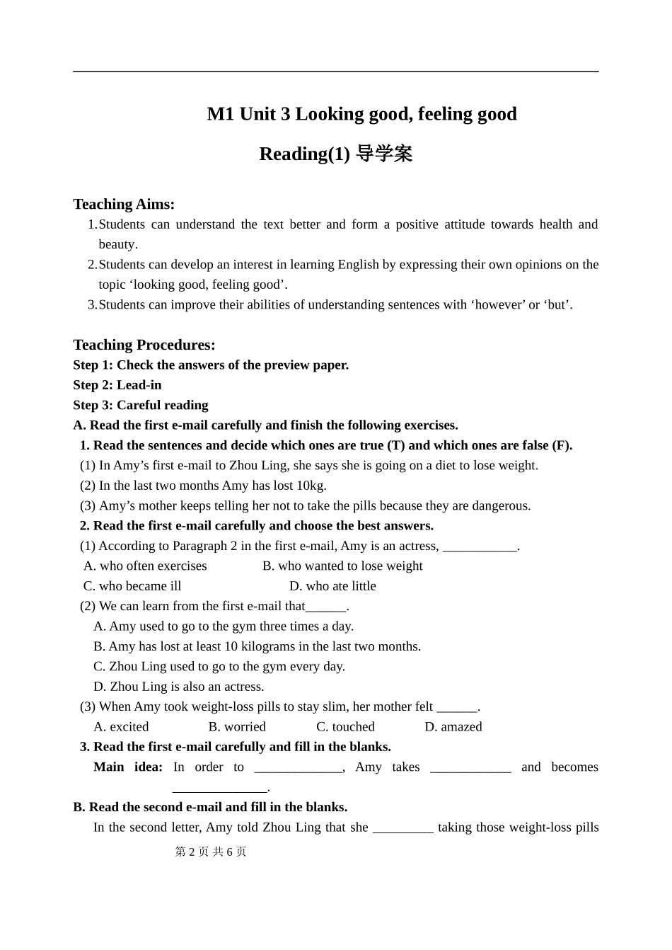 张柳---教学生成案例_第2页