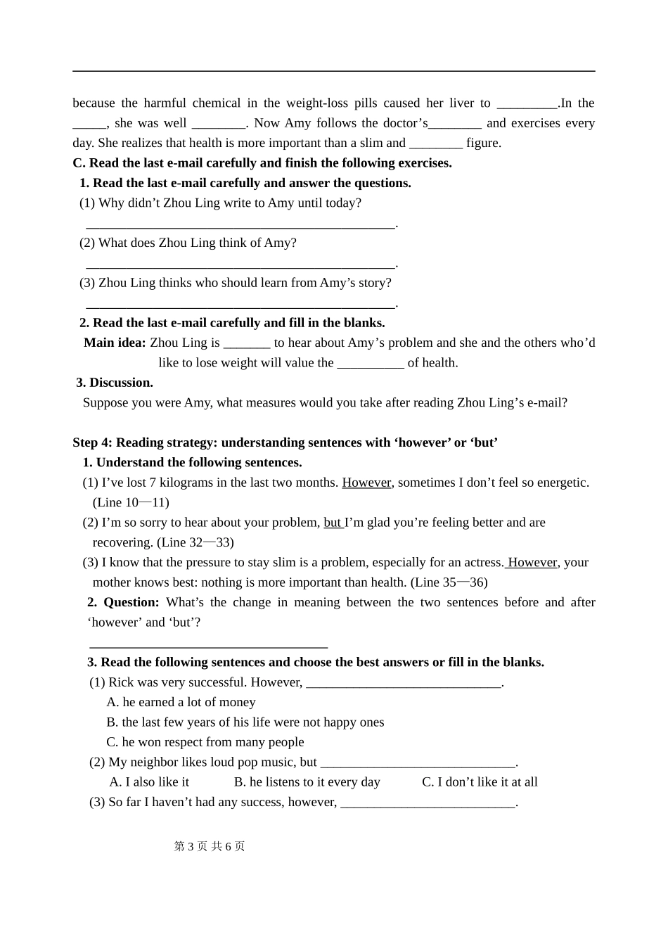 张柳---教学生成案例_第3页