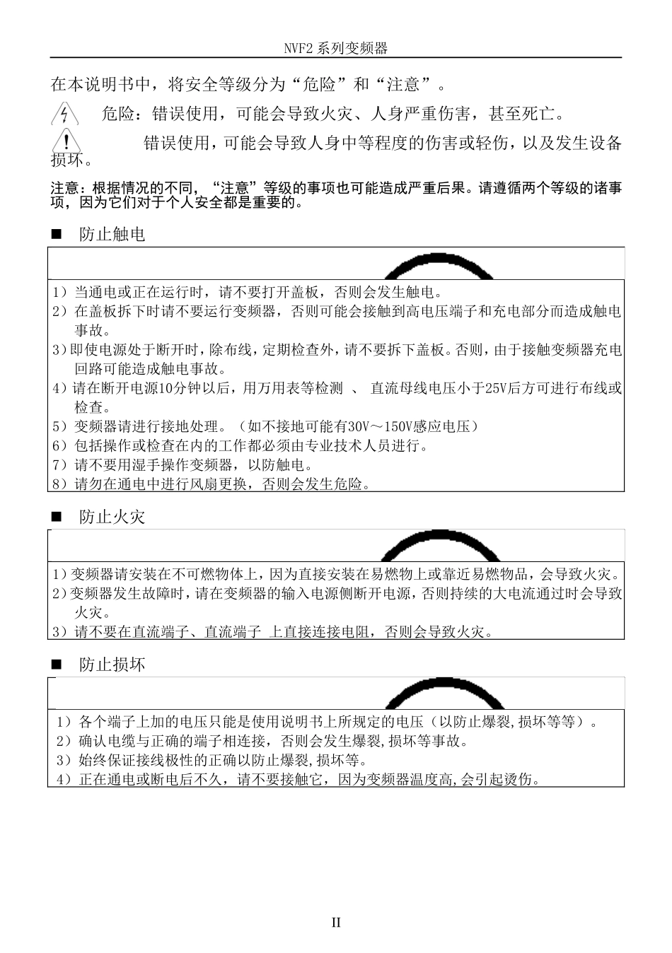 NVF2说明书_第2页