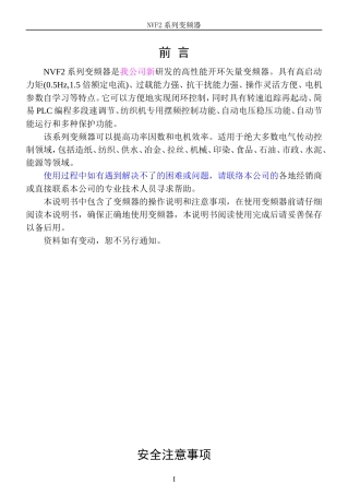 NVF2说明书