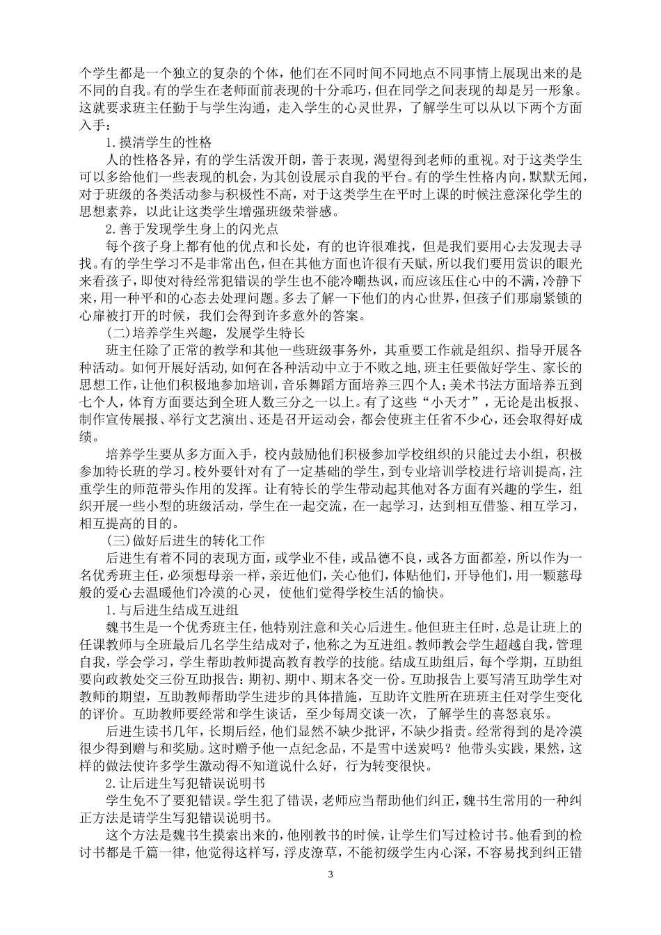 如何做好一名优秀的小学班主任_第3页