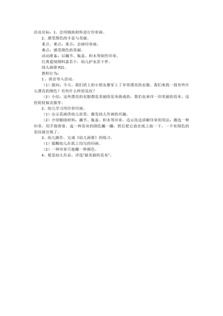 彩色的花布教案