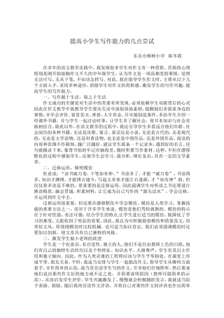 提高小学生写作能力的几点尝试