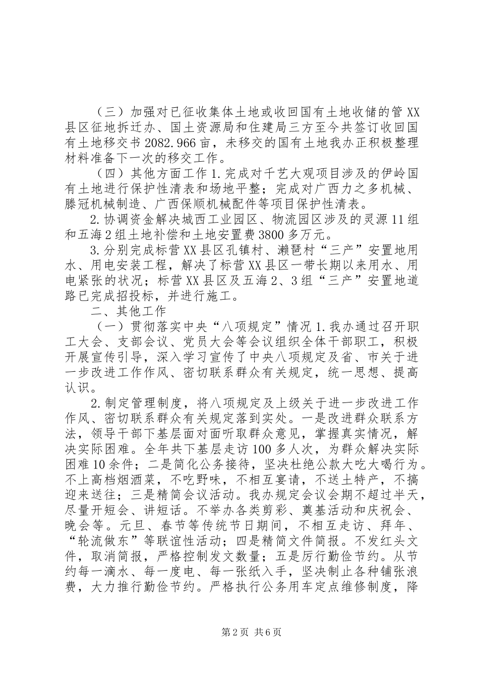 XX年拆迁办征地拆迁工作总结和XX年计划_第2页