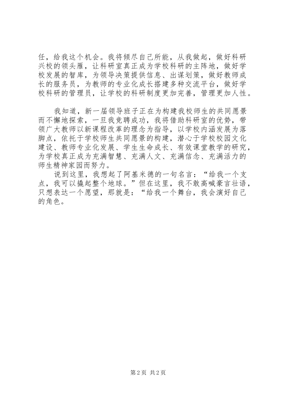 学校科研岗位竞聘演讲稿_第2页