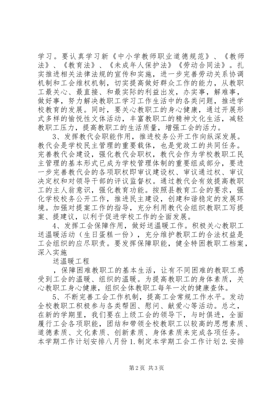 关于工会工作计划范文_第2页