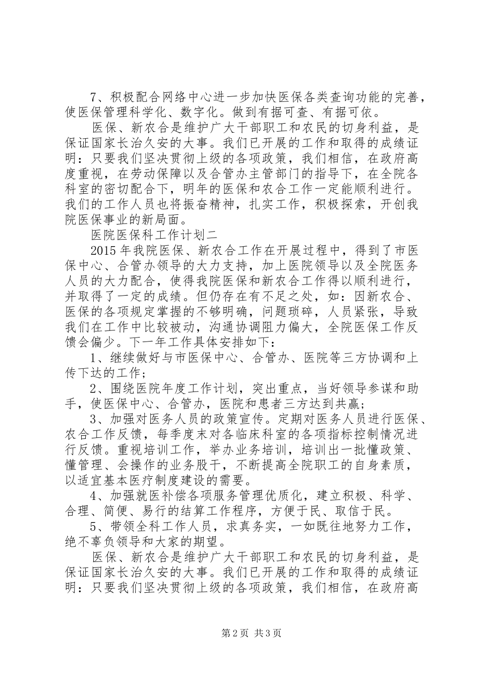医院医保科工作计划_第2页