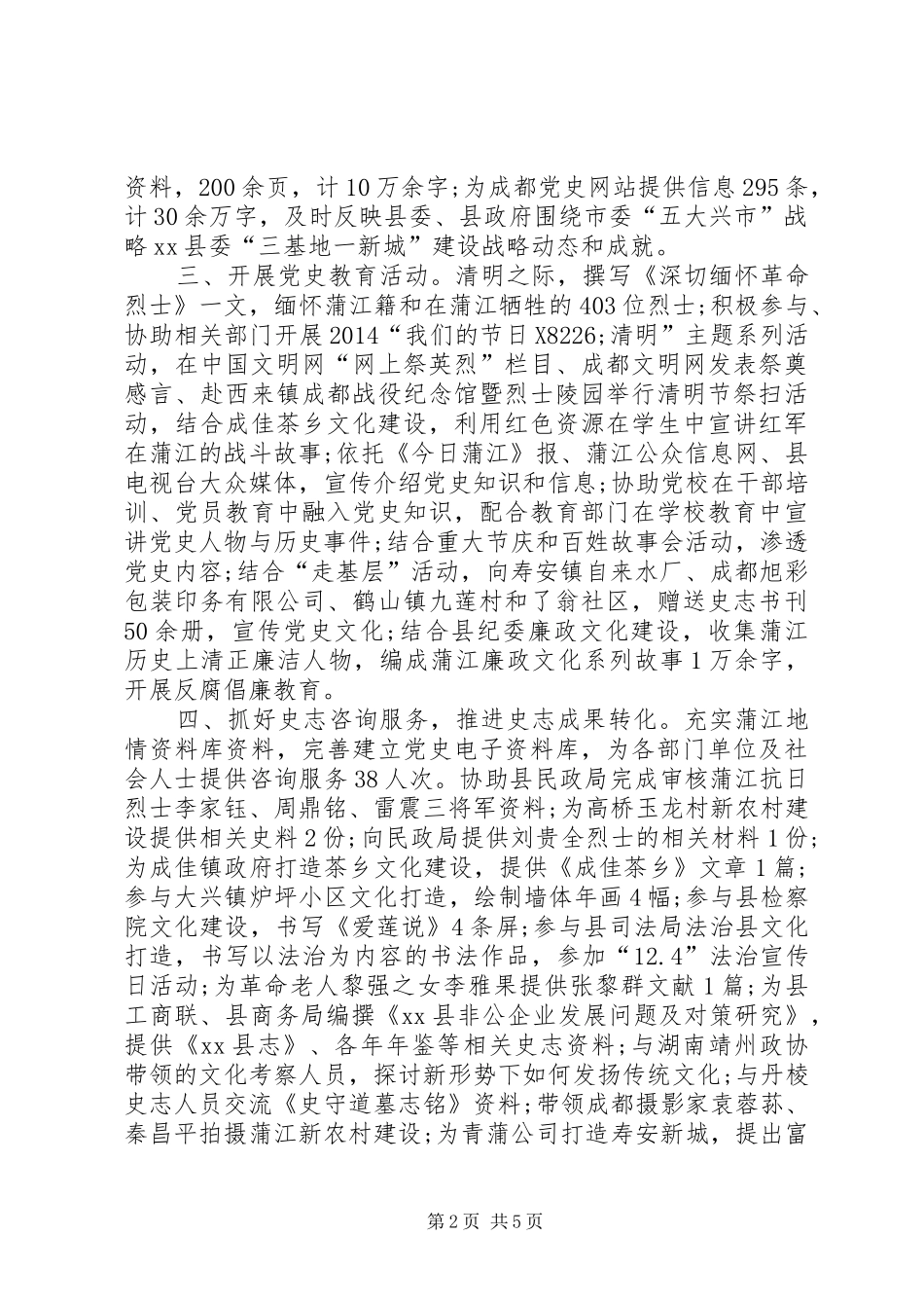 XX年史志办工作总结和XX年工作安排_第2页