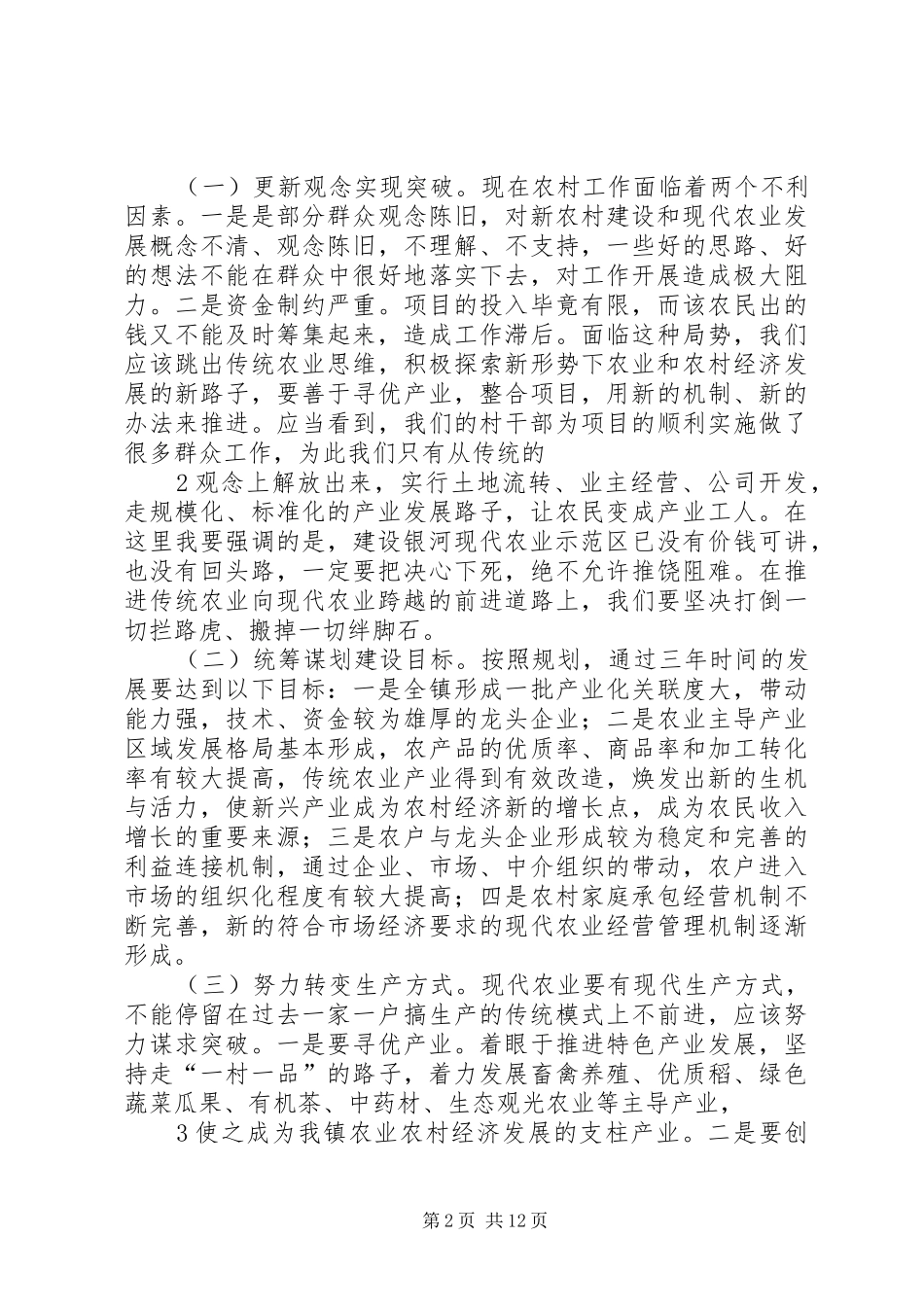 在现代农业示范区建设动员大会上的讲话_第2页